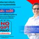 มหาวิทยาลัยราชภัฏสุราษฎร์ธานี  ร่วมส่งเสริมมาตรการป้องกัน และต่อต้านการทุจริตคอร์รัปชั่น
