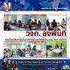 วจก. ลงพื้นที่ ลุยส่งเสริมกลุ่มวิสาหกิจด้านมาตรฐาน อย. และฮาลาล