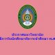 ประกาศมหาวิทยาลัย เรื่อง วิธีการรับนักศึกษาพิการเข้าศึกษา พ.ศ.2564