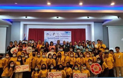 มรส. จับมือเครือข่ายหวังพัฒนาแกนนำเยาวชนให้มีบทบาทการป้องกันและแก้ไขปัญหายาเสพติดในสถาบันและท้องถิ่น