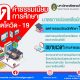 ม.ราชภัฎสุราษฎร์ธานี ลดค่าเทอม นักศึกษา พร้อมขยายเวลาชำระ หวังบรรเทาความเดือนร้อน ในสภาวะโรคโควิด-19 ระบาด