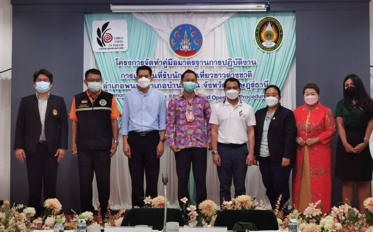 วนช.ร่วมลงพื้นที่ออกแบบคู่มือเปิดรับนักท่องเที่ยวต่างชาติ นำร่องเส้นทางอำเภอพนม – บ้านตาขุน จังหวัดสุราษฎร์ธานี วนช.ร่วมลงพื้นที่ออกแบบคู่มือเปิดรับนักท่องเที่ยวต่างชาติ นำร่องเส้นทางอำเภอพนม – บ้านตาขุน จังหวัดสุราษฎร์ธานี