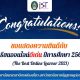 ขอแสดงความยินดีกับผู้เรียนออนไลน์ดีเด่น ปีการศึกษา 2564
