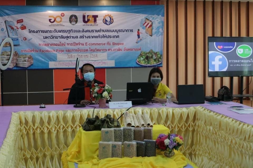 U2T ต.น้ำรอบ อ.พุนพิน จ.สุราษฎร์ธานี จัดกิจกรรมอบรมเชิงปฏิบัติการโครงการยกระดับสินค้าทางการเกษตร ผลิตภัณฑ์ชุมชนและสินค้า OTOP