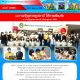 ม.ราชภัฏสุราษฎร์ธานี ให้การต้อนรับ ม.ราชภัฏอุบลราชธานี ศึกษาดูงาน SDG