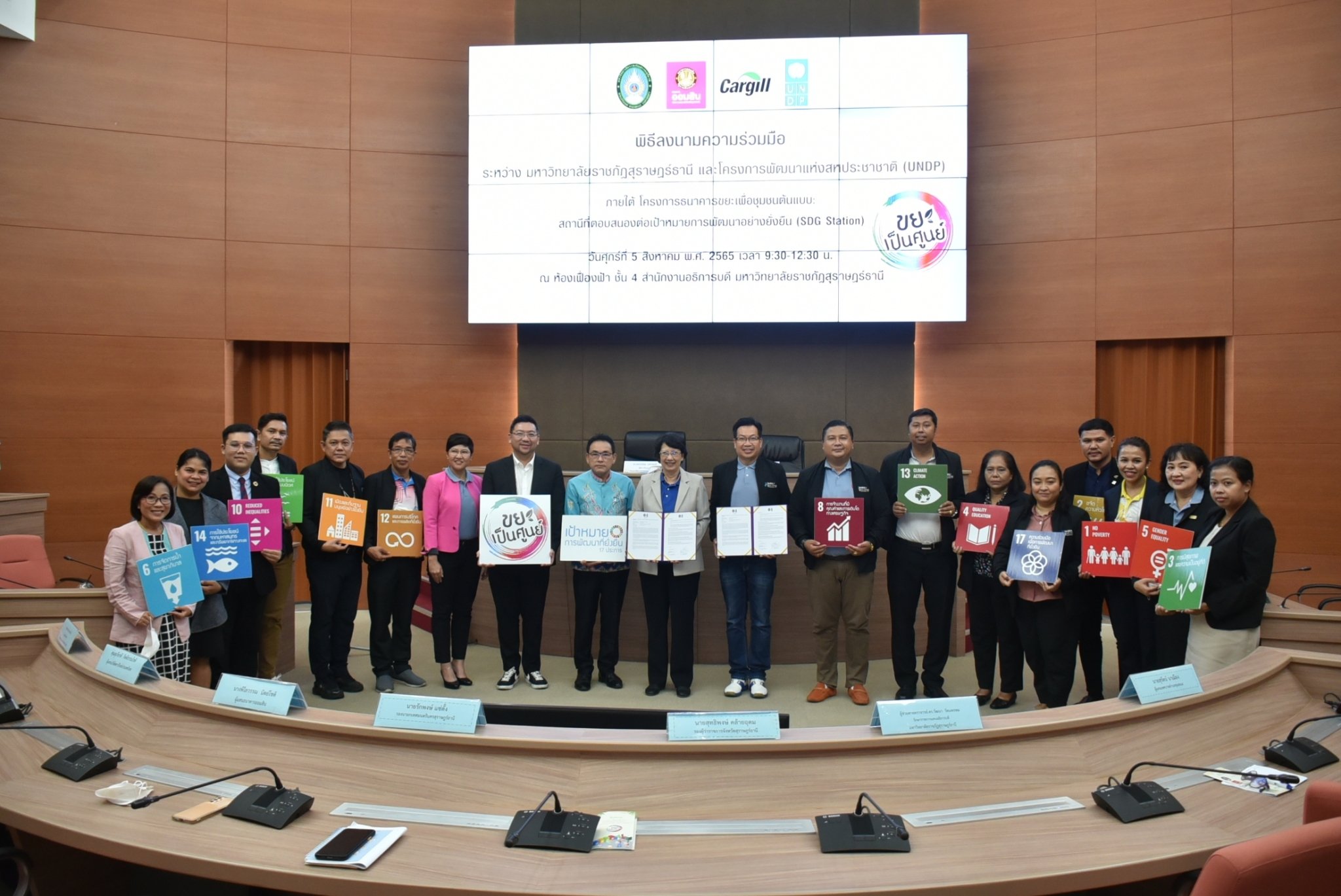 มหาวิทยาลัยราชภัฏสุราษฎร์ธานี จัดพิธีลงนามความร่วมมือ ระหว่างมหาวิทยาลัยราชภัฏสุราษฎร์ธานี ร่วมกับโครงการพัฒนาแห่งสหประชาชาติ(UNDP) ภายใต้โครงการธนาคารขยะเพื่อชุมชนต้นแบบ:สถานีที่ตอบสนองต่อเป้าหมายการพัฒนาอย่างยั่งยืน (SDG Station) มหาวิทยาลัยราชภัฏสุราษฎร์ธานี จัดพิธีลงนามความร่วมมือ ระหว่างมหาวิทยาลัยราชภัฏสุราษฎร์ธานี ร่วมกับโครงการพัฒนาแห่งสหประชาชาติ(UNDP) ภายใต้โครงการธนาคารขยะเพื่อชุมชนต้นแบบ:สถานีที่ตอบสนองต่อเป้าหมายการพัฒนาอย่างยั่งยืน (SDG Station)