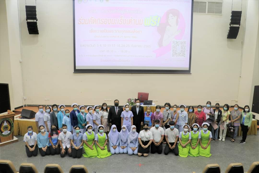 พยาบาลศาสตร์ มรส. ผนึกกำลัง รพ.สุราษฎร์ธานี รพ.ทักษิณ รพ.กรุงเทพสุราษฎร์ สมาคมพยาบาลแห่งประเทศไทย และมูลนิธิถันยรักษ์ คัดกรองมะเร็งเต้านม เพื่อถวายเป็นพระราชกุศลสมเด็จย่า พยาบาลศาสตร์ มรส. ผนึกกำลัง รพ.สุราษฎร์ธานี รพ.ทักษิณ รพ.กรุงเทพสุราษฎร์ สมาคมพยาบาลแห่งประเทศไทย และมูลนิธิถันยรักษ์ คัดกรองมะเร็งเต้านม เพื่อถวายเป็นพระราชกุศลสมเด็จย่า
