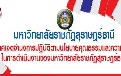 ประกาศมาตรการ ITA@SRU