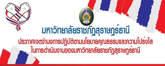 ประกาศมาตรการ ITA@SRU ประกาศมาตรการ ITA@SRU