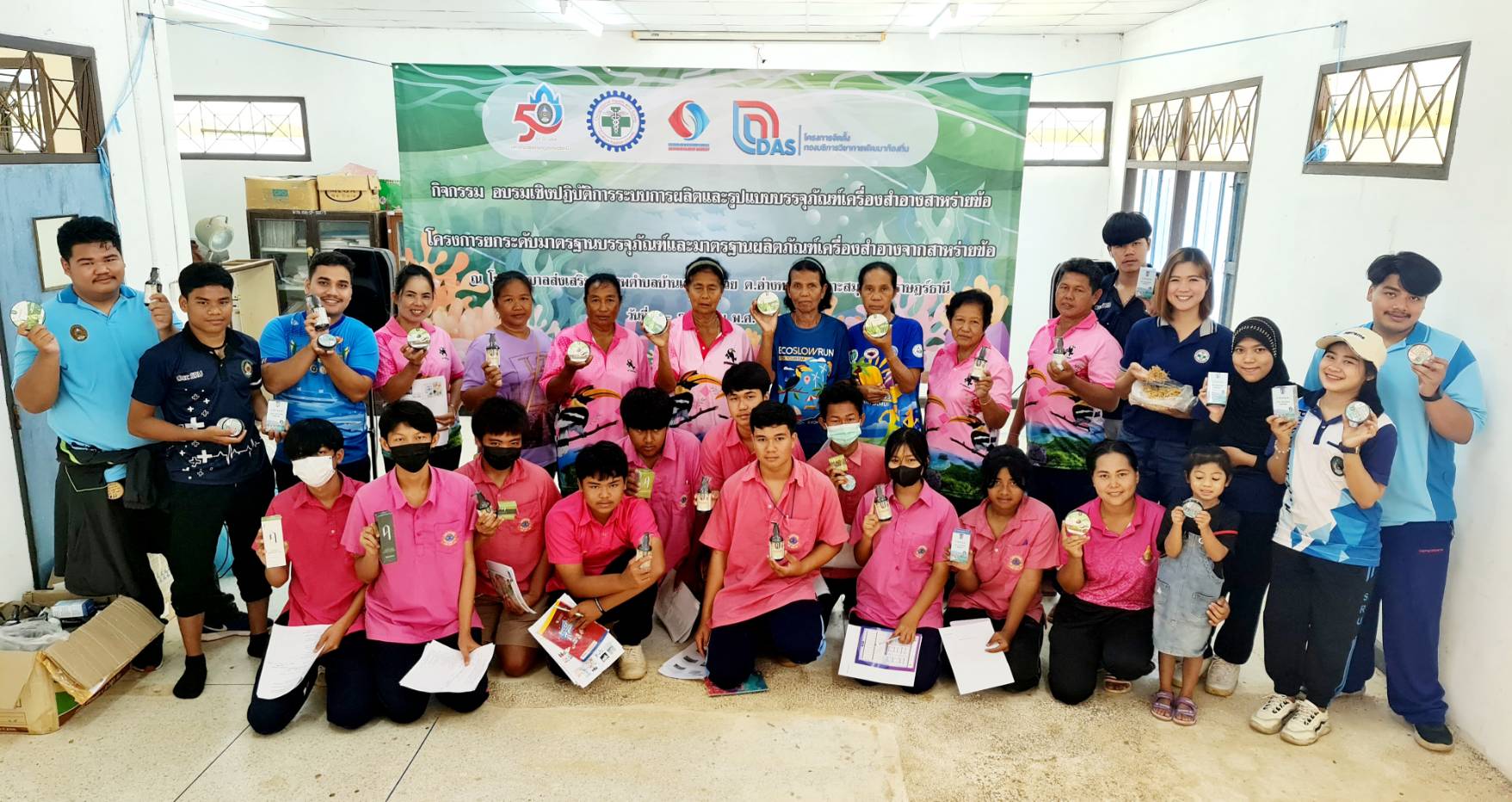 คบว.สวพ. ขับเคลื่อนงานพื้นที่เกาะพะลวยยกระดับมาตรฐานบรรจุภัณฑ์และมาตรฐานผลิตภัณฑ์เครื่องสำอางจากสาหร่ายข้