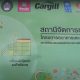 "พลังงานสีเขียวเพื่อภาคใต้สีเขียว” (EP1)