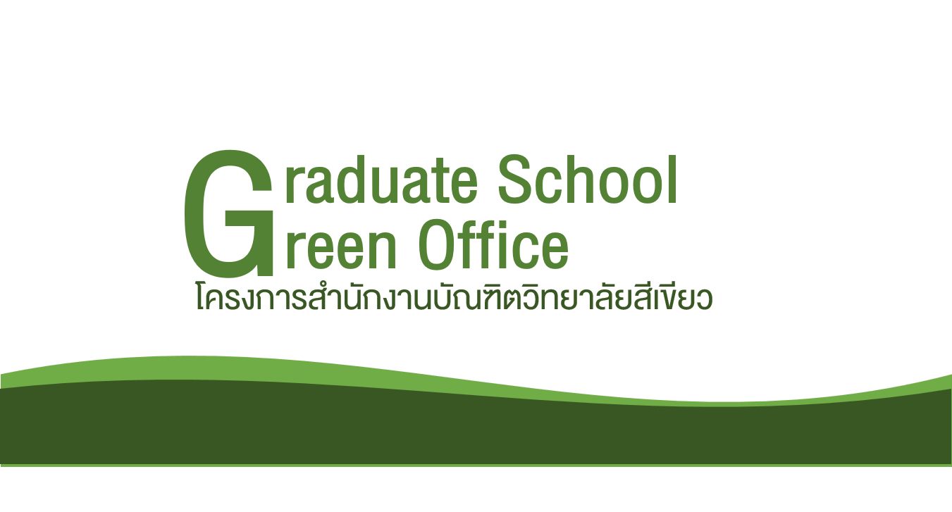 บัณฑิตวิทยาลัย มรส. ส่งเสริมหลักการ 3R เพื่อการผลิตและบริโภคที่ยั่งยืน บัณฑิตวิทยาลัย มรส. ส่งเสริมหลักการ 3R เพื่อการผลิตและบริโภคที่ยั่งยืน
