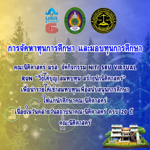การจัดหาทุนการศึกษา และมอบทุนการศึกษา