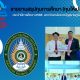 รายงานสรุปทุนการศึกษา (ทุนให้เปล่า) ปีการศึกษา 2566 มหาวิทยาลัยราชภัฏสุราษฎร์ธานี