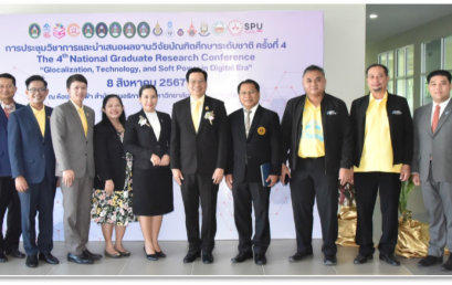 บัณฑิตวิทยาลัย มรส. เป็นเจ้าภาพจัดการประชุมจัดการประชุมวิชาการและนำเสนอผลงานวิจัยบัณฑิตศึกษาระดับชาติ ร่วมกับเครือข่ายบัณฑิตศึกษา