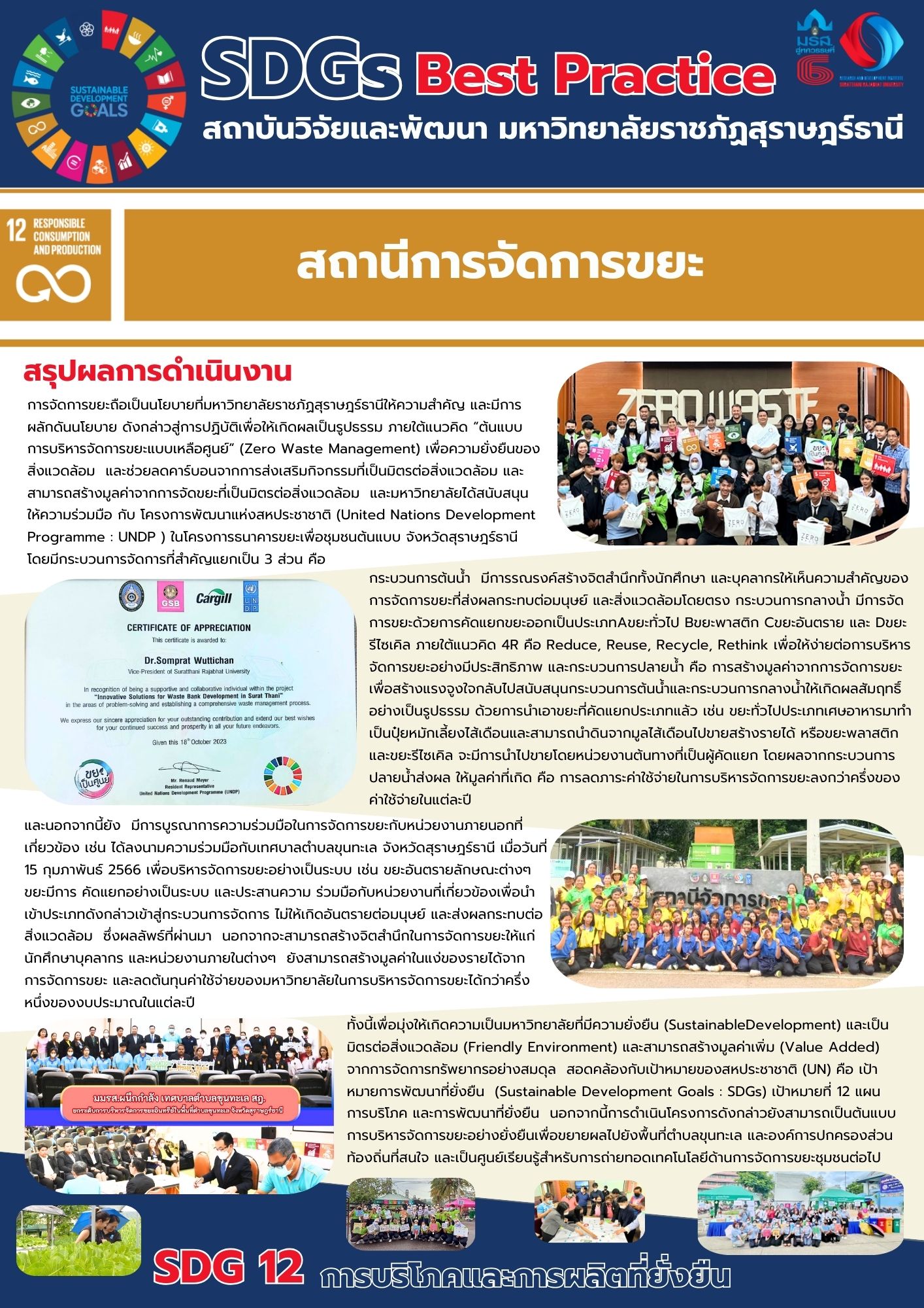 สถานีการจัดการขยะ (Zero Waste Station) สถานีการจัดการขยะ (Zero Waste Station)