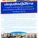 ประชุมเชิงปฏิบัติการ การพัฒนาหลักสูตรประกาศนียบัตร และหลักสูตรระยะสั้นเพื่อสะสมหน่วยกิต ในคลังหน่วยกิต