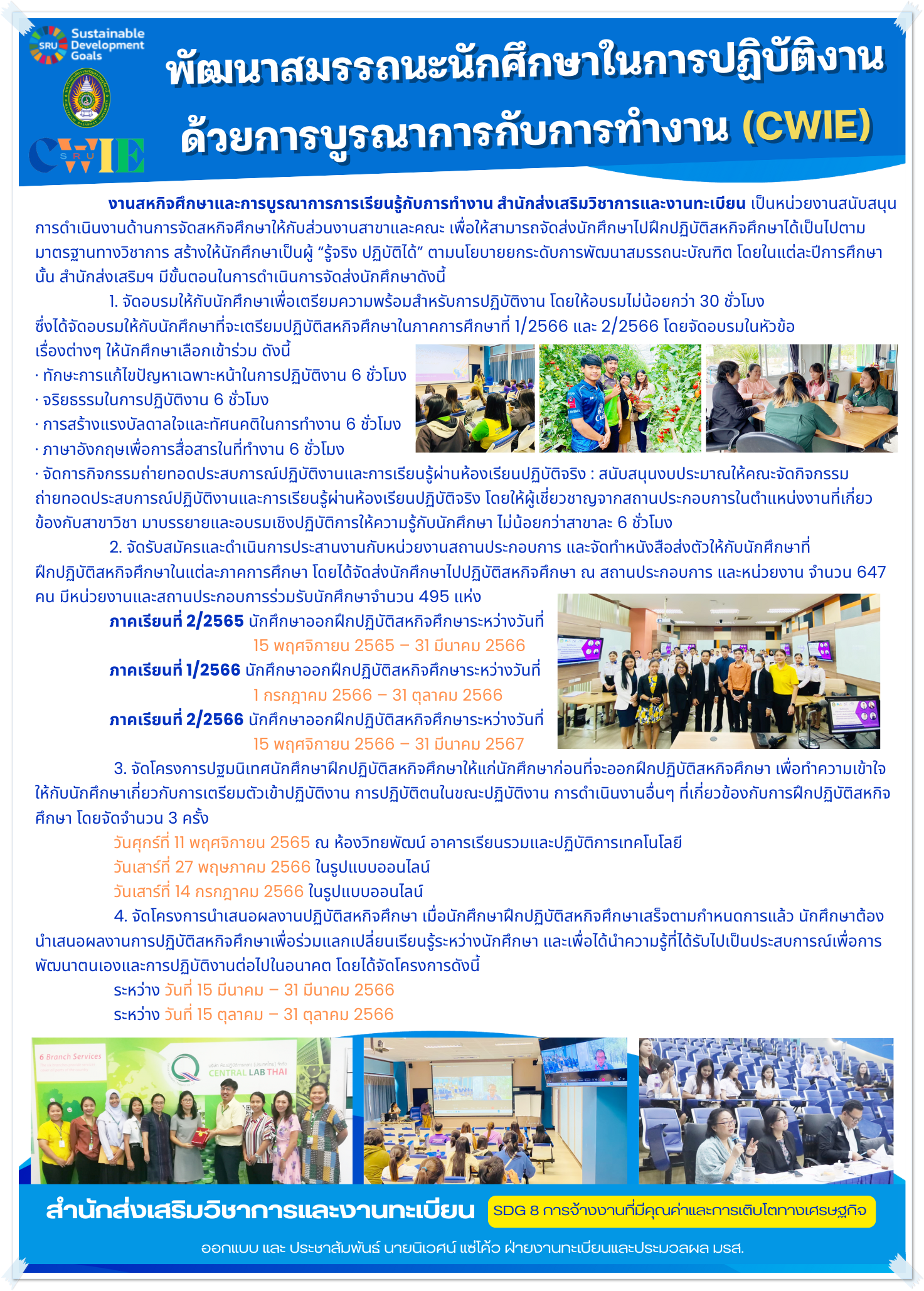 พัฒนาสมรรถนะนักศึกษาในการปฏิบัติงานด้วยการบูรณาการกับการทำงาน (Cooperative and Work Integrated Education: CWIE) พัฒนาสมรรถนะนักศึกษาในการปฏิบัติงานด้วยการบูรณาการกับการทำงาน (Cooperative and Work Integrated Education: CWIE)