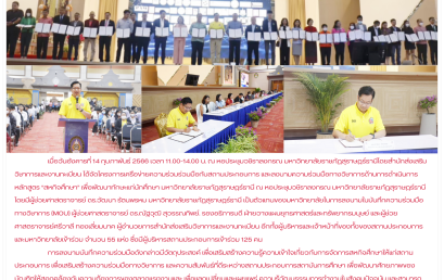 การจัดการเรียนรู้บูรณาการกับการทำงาน ประชาสัมพันธ์หลักสูตร CWIE ( Road Show CWIE ) และสร้างเครือข่ายความร่วมมือร่วมกับสถานประกอบการ