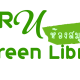 ห้องสมุดสีเขียว (Green Library)