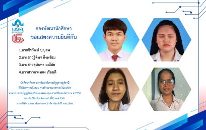 โครงการส่งเสริมการจ้างงานนักศึกษาพิการและบัณฑิตพิการ