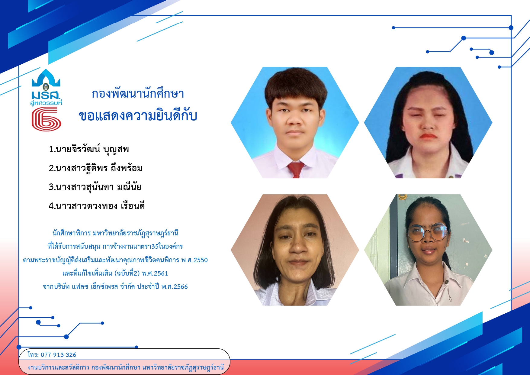 โครงการส่งเสริมการจ้างงานนักศึกษาพิการและบัณฑิตพิการ