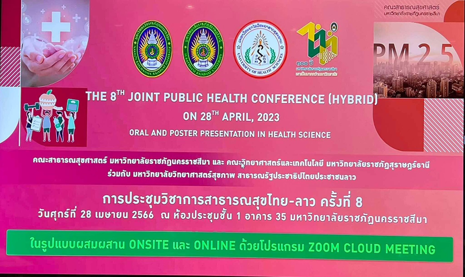งานประชุมวิชาการสาธารณสุขไทย-ลาว ครั้งที่ 8 งานประชุมวิชาการสาธารณสุขไทย-ลาว ครั้งที่ 8