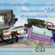 สำนักจัดการทรัพย์สิน มรส. นำระบบน้ำทิ้งจากกระบวนการผลิต Reverse Osmosis มาใช้ใหม่ มุ่งสู่การจัดการทรัพยากรน้ำอย่างยั่งยืนตามแนวทาง SDGs