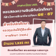 งานทะเบียน มรส.ขอแสดงความยินดีกับนักศึกษา ที่สำเร็จการศึกษาปีการศึกษา 66 - 67 สำหรับนักศึกษา กองทุนเงินให้กู้ยืมเพื่อ การศึกษา (กยศ.) จำนวน 1,535 คน