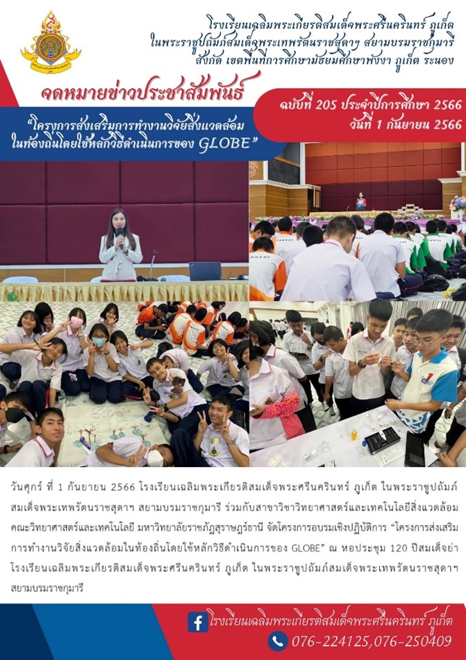 การอบรมเชิงปฏิบัติการโครงการส่งเสริมการทำงานวิจัยสิ่งแวดล้อมในท้องถิ่นโดยใช้หลักวิธีดำเนินการของ GLOBE การอบรมเชิงปฏิบัติการโครงการส่งเสริมการทำงานวิจัยสิ่งแวดล้อมในท้องถิ่นโดยใช้หลักวิธีดำเนินการของ GLOBE