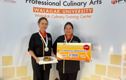 นักศึกษามหาวิทยาลัยราชภัฏสุราษฎร์ธานี คว้ารางวัลในเวทีปรุงอาหารระดับระดับอุดมศึกษา