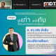 ศูนย์นวัตกรรมฯ จัดอบรม “พลเมืองดิจิทัล” เสริมสร้างความรู้เท่าทันภัยไซเบอร์ รองรับสังคมศตวรรษที่ 21