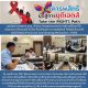ศูนย์สุขภาพชุมชน มรส. เข้าร่วมประชุมคณะกรรมการขับเคลื่อนกลไกลประสานงานโรคเอดส์ วัณโรค โรคติดต่อทางเพศสัมพันธ์ ไวรัสตับอักเสบซี ระดับจังหวัด