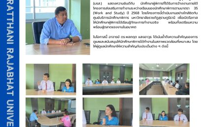กองพัฒนานักศึกษา มรส.ยกระดับพัฒนานักศึกษาผู้พิการ