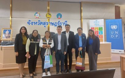 สวพ.ร่วมระดมความคิดเห็นต่อผลการสำรวจความก้าวหน้า SDGs ในพื้นที่ 15 จังหวัดนำร่อง
