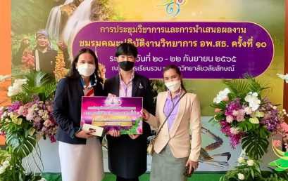 วิทยาศาสตร์ มรส. คว้ารางวัลการนำเสนอผลงานดีเด่น “การผลิตและคุณสมบัติปุ๋ยหมักจากเศษวัสดุเหลือทิ้งในสวนวนเกษตร “
