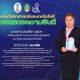 นักศึกษาชั้นปีที่ 4 สาขาการจัดการภัยพิบัติ คว้ารางวัลชนะเลิศจากเวทีนำเสนอผลงานวิจัยระดับชาติ
