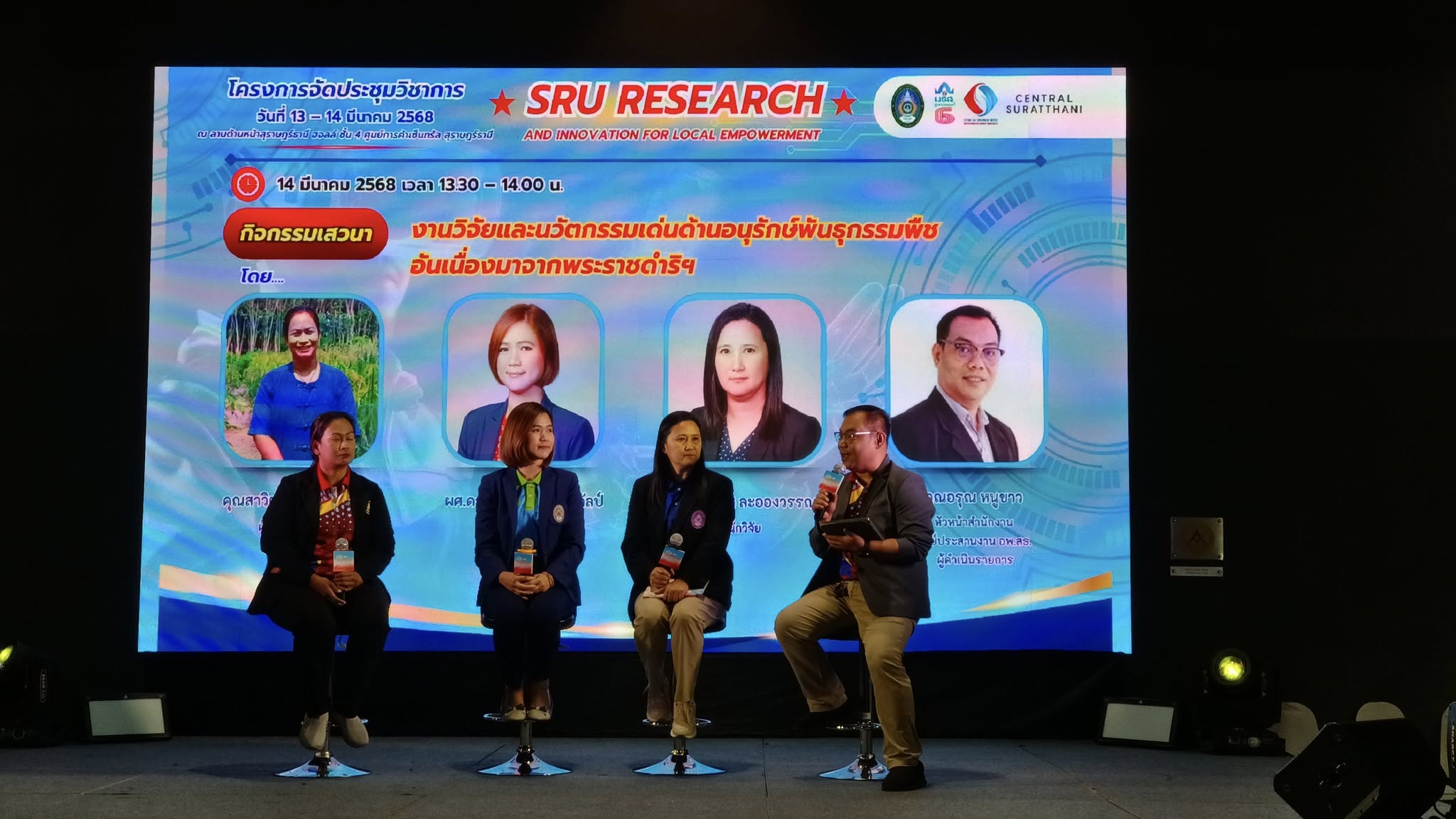 ศูนย์ประสานงาน อพ.สธ.-มรส ร่วมกิจกรรม SRU RESEARCH ANE INNOVATION FOR LOCAL EMPOWEREMENT