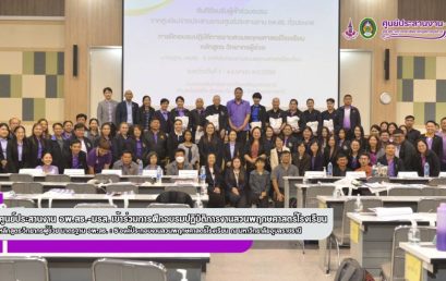 ศูนย์ประสานงาน อพ.สธ.-มรส. เข้าร่วมการฝึกอบรมปฏิบัติการงานสวนพฤกษศาสตร์โรงเรียน หลักสูตร วิทยากรผู้ช่วย มาตรฐาน อพ.สธ. : 5 องค์ประกอบงานสวนพฤกษศาสตร์โรงเรียน ณ มหาวิทยาลัยอุบลราชธานี