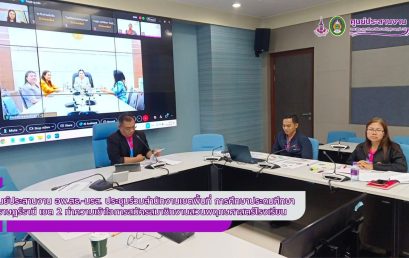 ศูนย์ประสานงาน อพ.สธ.-มรส. ประชุมร่วมสำนักงานเขตพื้นที่การศึกษาประถมศึกษาสุราษฎร์ธานี เขต 2 ทำความเข้าใจการสมัครสมาชิกงานสวนพฤกษศาสตร์โรงเรียน