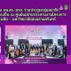 ศูนย์ประสานงาน อพ.สธ.-มรส. ร่วมประชุมกลุ่มสมาชิก   ฐานทรัพยากรท้องถิ่น ณ ศูนย์แม่ข่ายประสานงานโครงการอนุรักษ์ พันธุกรรมพืช - มหาวิทยาลัยสงขลานครินทร์