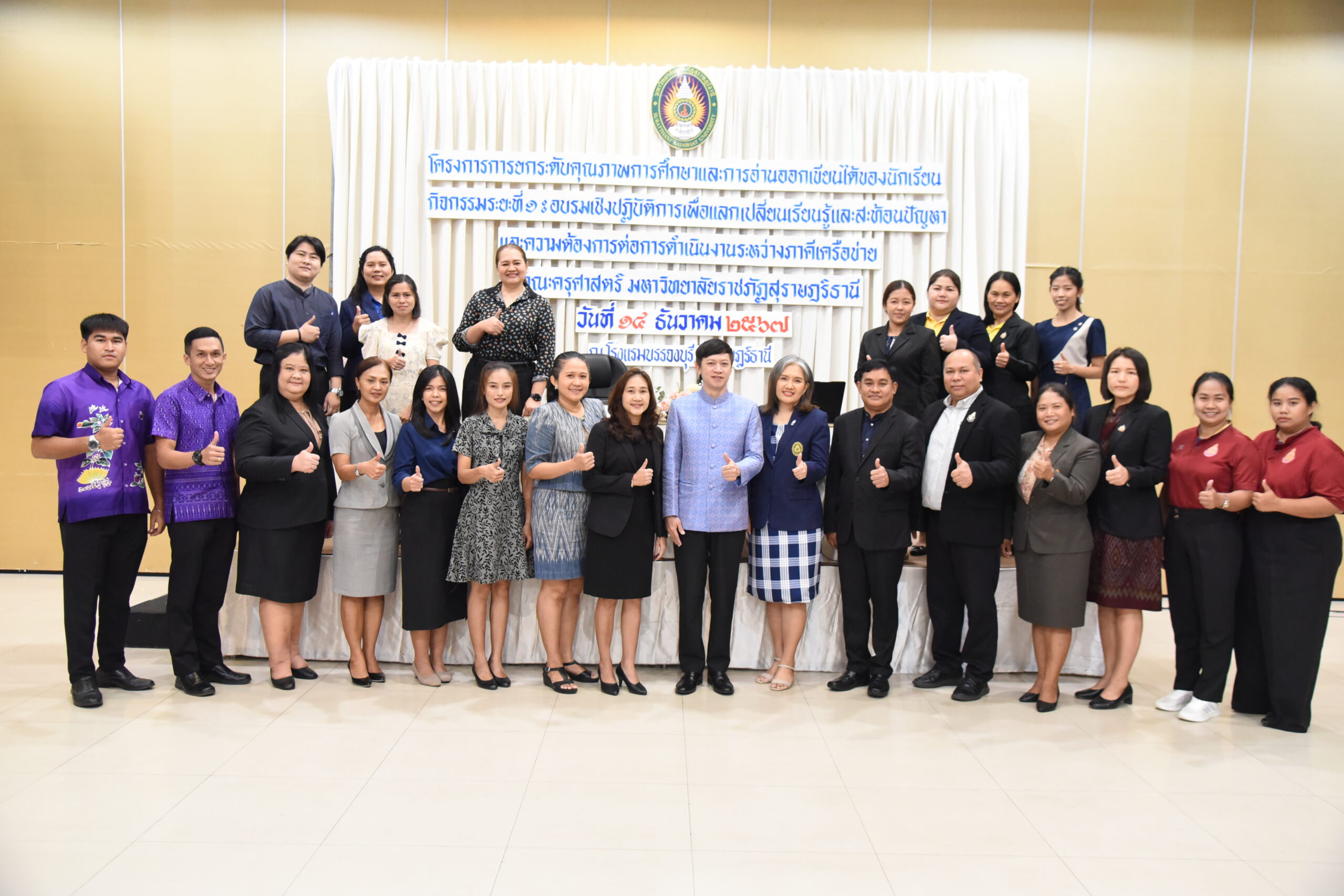 คณะครุศาสตร์ มรส. ยกระดับการอ่านเขียนเด็กประถม 3 จังหวัดใต้ สร้างรากฐานการศึกษาที่มีคุณภาพ
