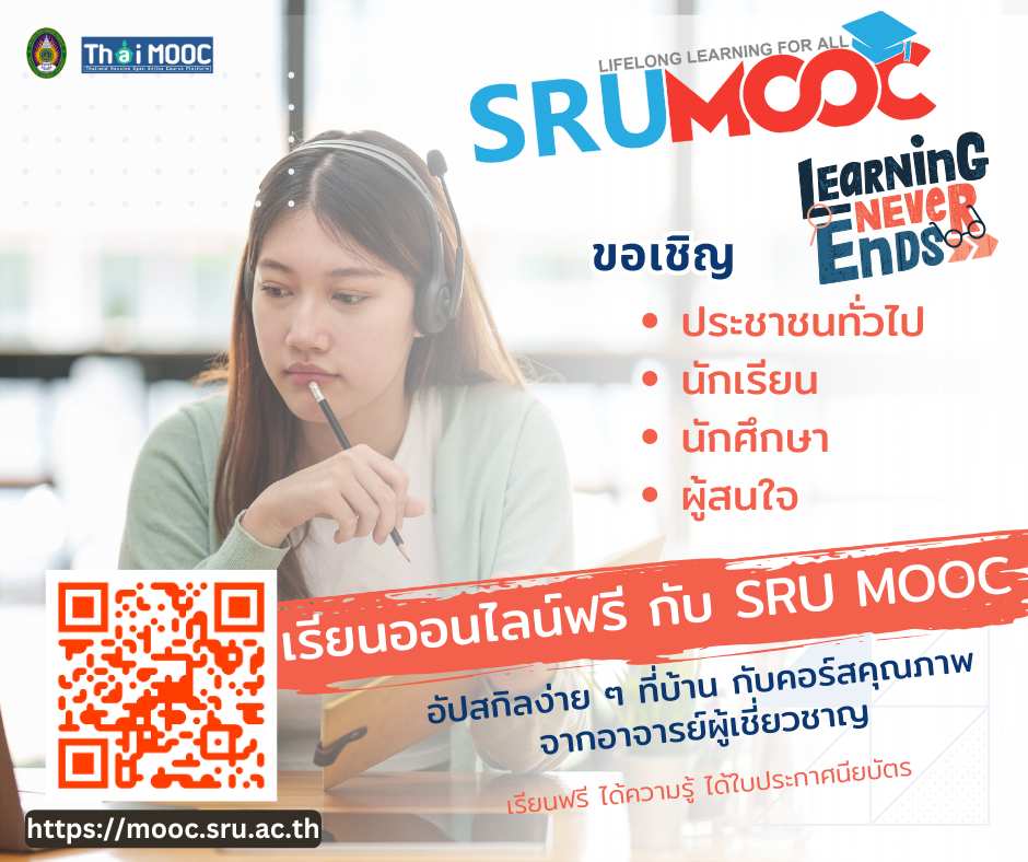 โครงการพัฒนาสื่อการเรียนการสอนออนไลน์แบบเปิดเสรีมหาวิทยาลัยราชภัฏสุราษฎร์ธานี (SRU MOOC) ส่งเสริมการเรียนรู้ตลอดชีวิต (Lifelong Learning โครงการพัฒนาสื่อการเรียนการสอนออนไลน์แบบเปิดเสรีมหาวิทยาลัยราชภัฏสุราษฎร์ธานี (SRU MOOC) ส่งเสริมการเรียนรู้ตลอดชีวิต (Lifelong Learning