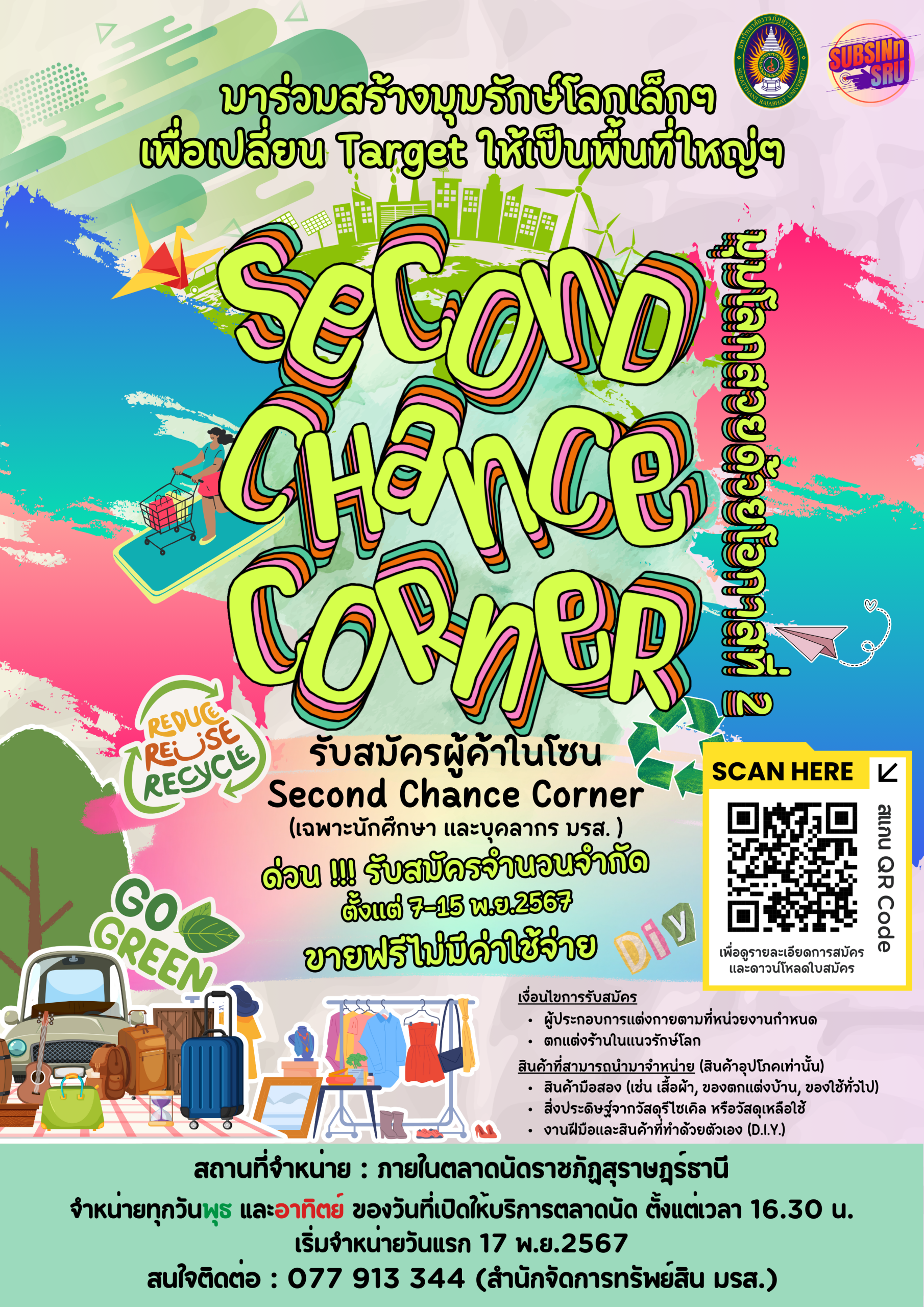 “Second Chance Corner” มุมโลกสวยด้วยโอกาสที่ 2 – พื้นที่สร้างสรรค์เพื่อเป้าหมายการพัฒนาที่ยั่งยืน