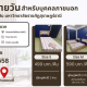 เปิดให้บริการห้องพักรายวันภายในมหาวิทยาลัย ยกระดับการใช้ทรัพยากรเพื่อความยั่งยืน