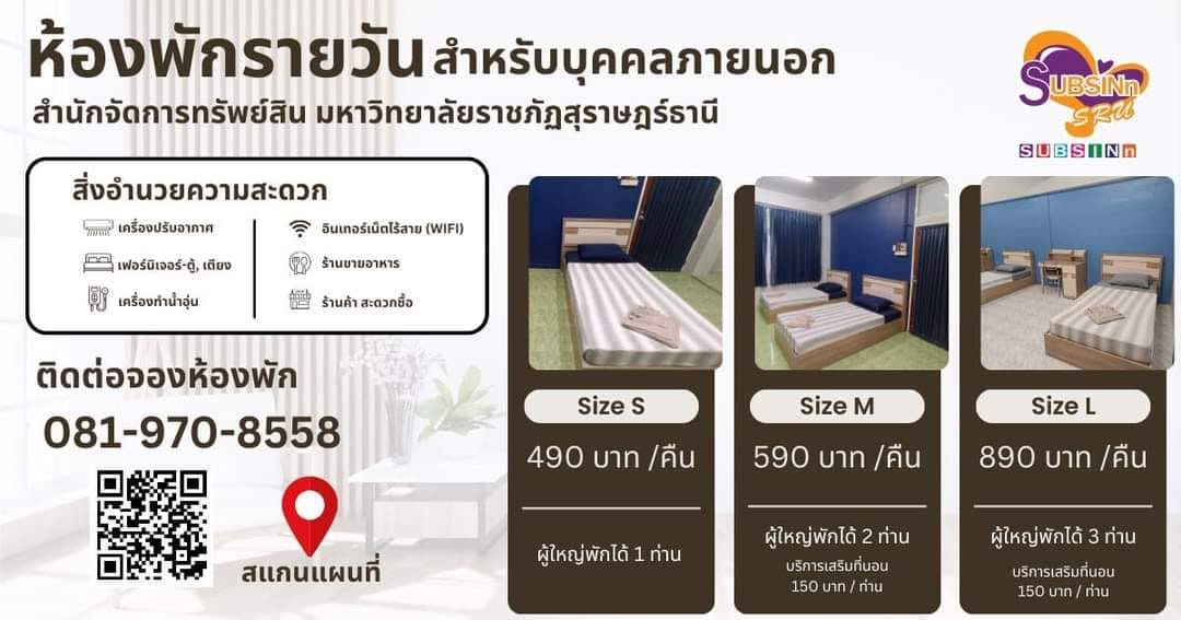 เปิดให้บริการห้องพักรายวันภายในมหาวิทยาลัย ยกระดับการใช้ทรัพยากรเพื่อความยั่งยืน