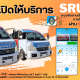 สำนักจัดการทรัพย์สิน SRU ECO และ แอปพลิเคชัน SRU 360 ประชาสัมพันธ์ ระบบติดตามเส้นทางการเดินรถ รับ-ส่ง ภายในมหาวิทยาลัยราชภัฏสุราษฎร์ธานี ผ่านแอปพลิเคชัน SRU 360