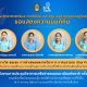 สาธารณสุขศาสตร์ คว้ารางวัลชมเชย การนำเสนอผลงานวิชาการ ประสิทธิผลโปรแกรมสุขศึกษาความรอบรู้ด้านสุขภาพเกี่ยวกับบุหรี่ไฟฟ้าของนักเรียนมัธยมศึกษาในจังหวัดสุราษฎร์ธานี