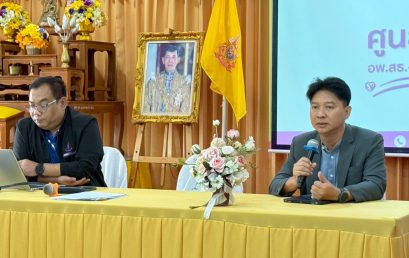 ศูนย์ประสานงาน อพ.สธ.-มรส. ร่วมกับเทศบาลตำบล      ช้างซ้ายขับเคลื่อนโครงการอนุรักษ์พันธุกรรมพืชอันเนื่อง มาจากพระราชดำริฯจัดประชุมสร้างความเข้าใจแนวทางการดำเนินงาน