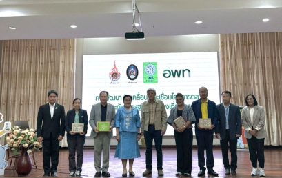 สวพ.ร่วมขับเคลื่อนและเชื่อมโยงการตลาด เพื่อยกระดับเศรษฐกิจการท่องเที่ยวโดยชุมชน